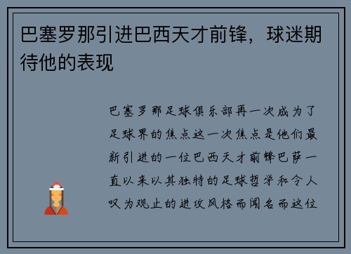 巴塞罗那引进巴西天才前锋，球迷期待他的表现