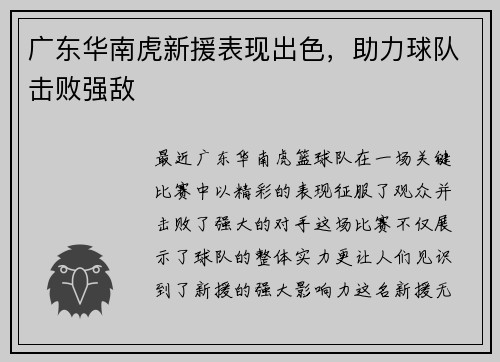 广东华南虎新援表现出色，助力球队击败强敌