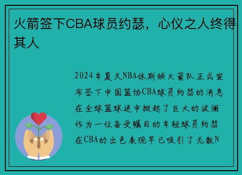火箭签下CBA球员约瑟，心仪之人终得其人