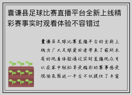 囊谦县足球比赛直播平台全新上线精彩赛事实时观看体验不容错过 囊谦县足球比赛直播平台全新上线精彩赛事实时观看体验不容错过