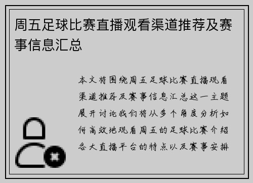 周五足球比赛直播观看渠道推荐及赛事信息汇总 周五足球比赛直播观看渠道推荐及赛事信息汇总