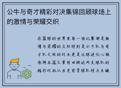 公牛与奇才精彩对决集锦回顾球场上的激情与荣耀交织